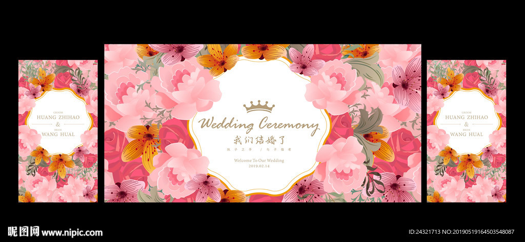 婚庆