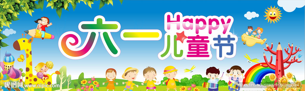 六一