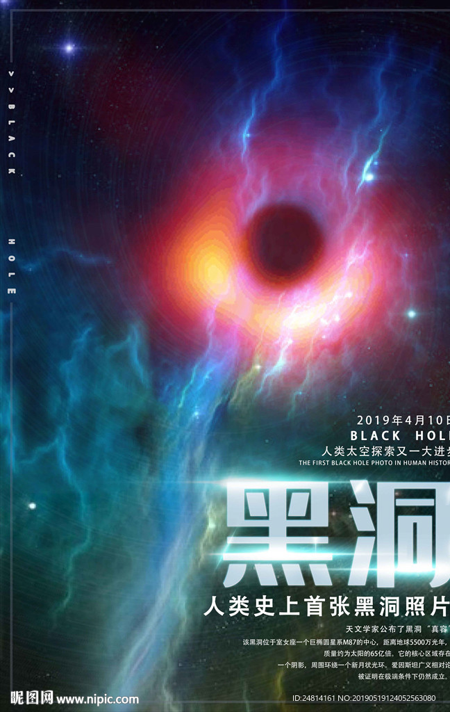 太空探索黑洞科技海报