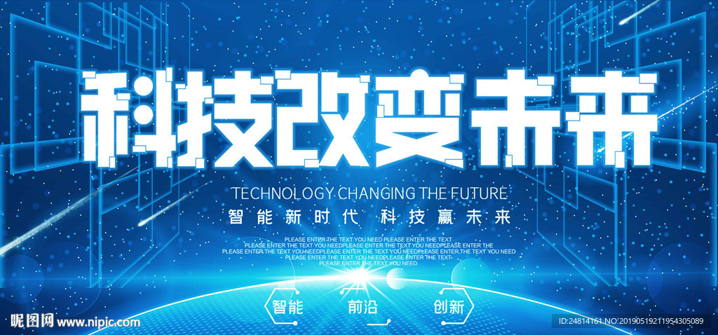 蓝色创意科技未来展板