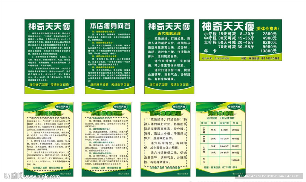 神奇天天瘦减肥瘦身
