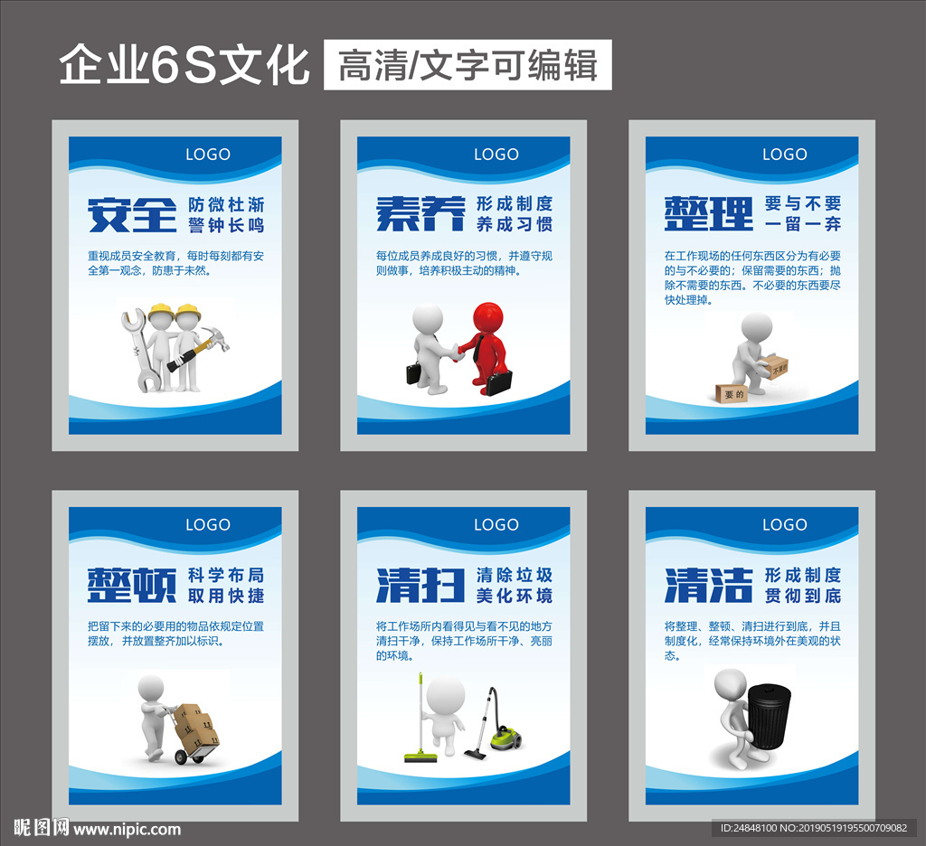 6S 企业文化管理标语展板