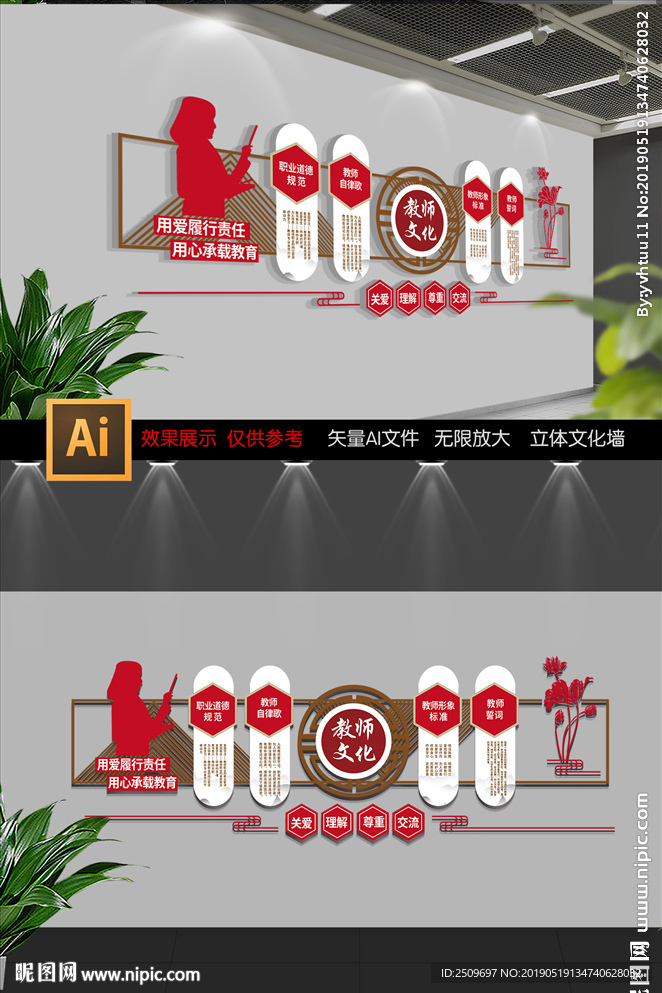校园师德文化墙设计