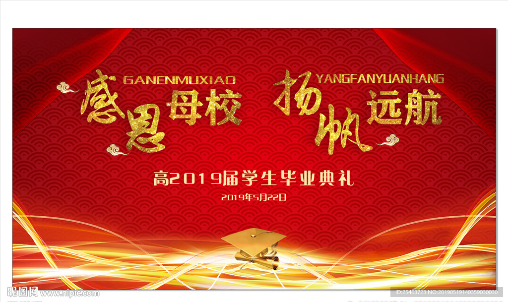 毕业典礼