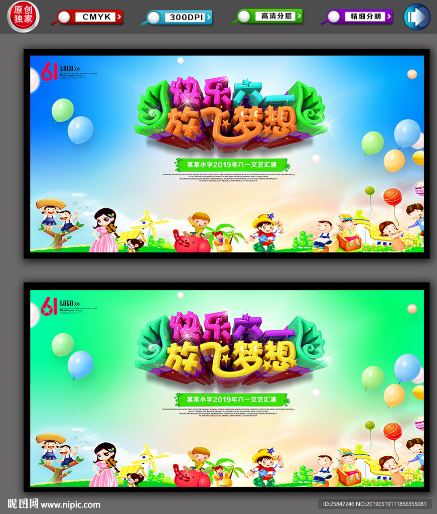 六一演出背景