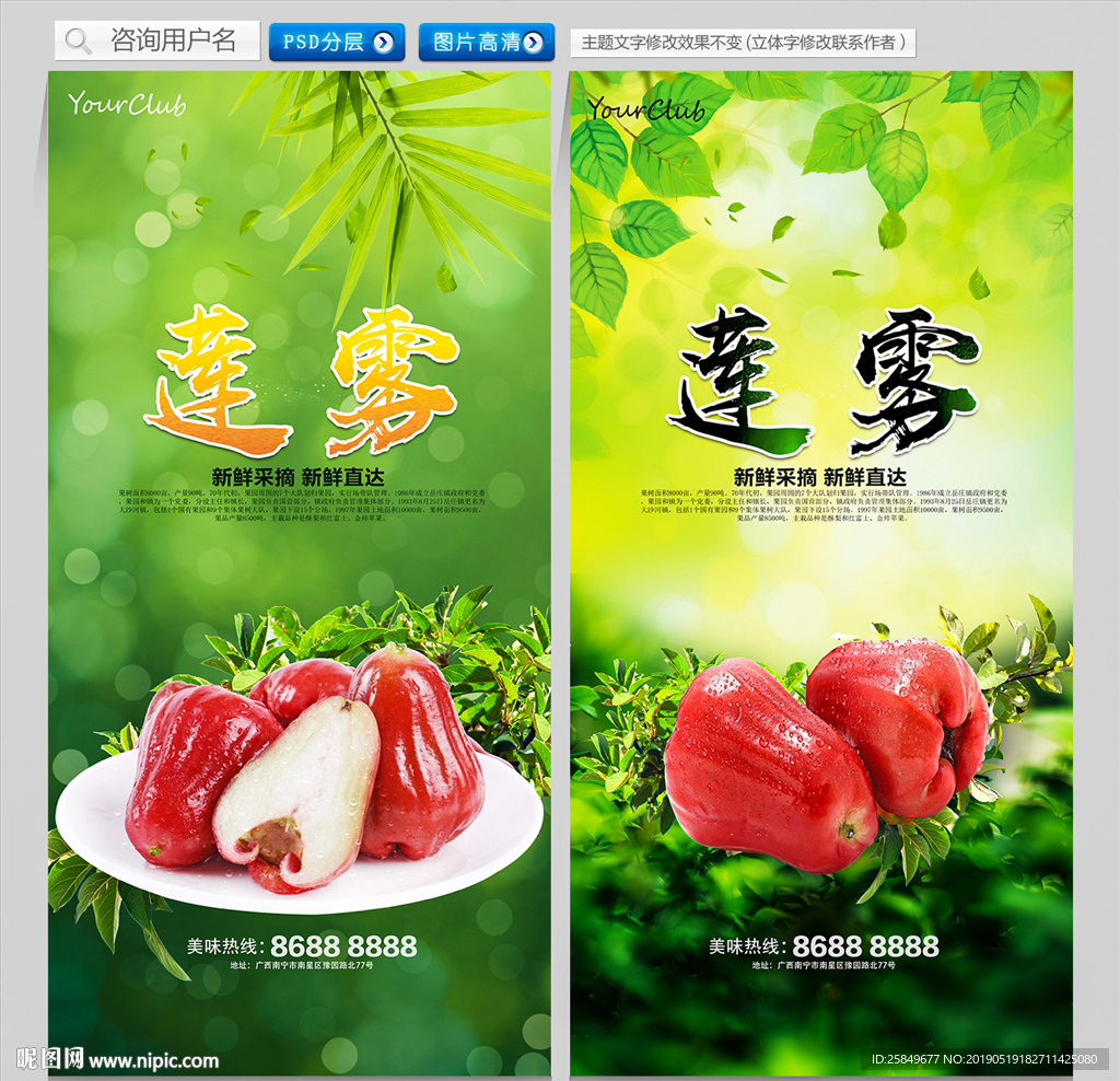 莲雾