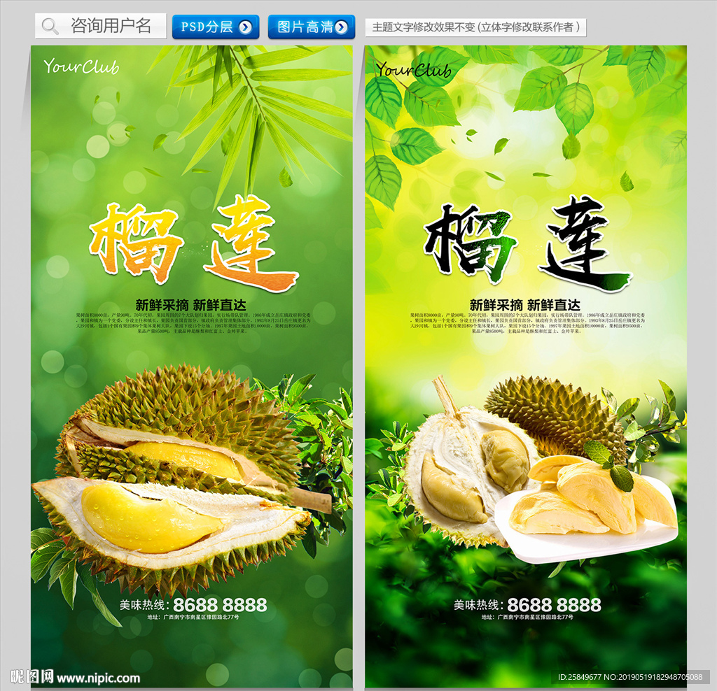榴莲