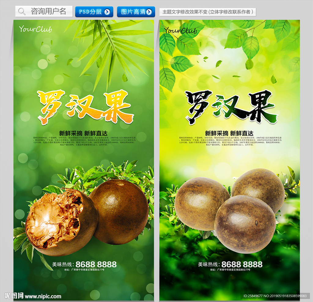 罗汉果