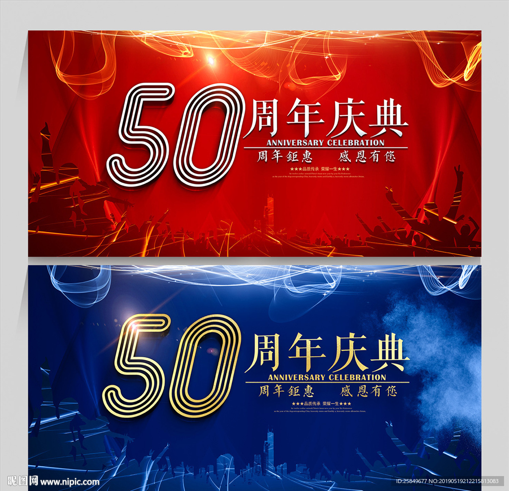 50周年