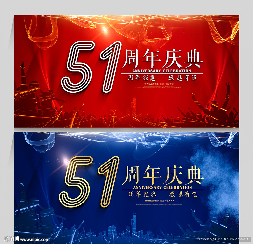 51周年
