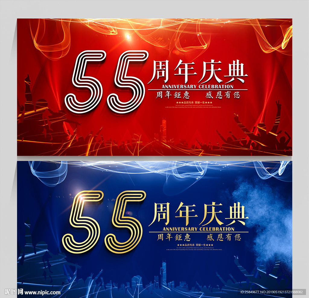 55周年