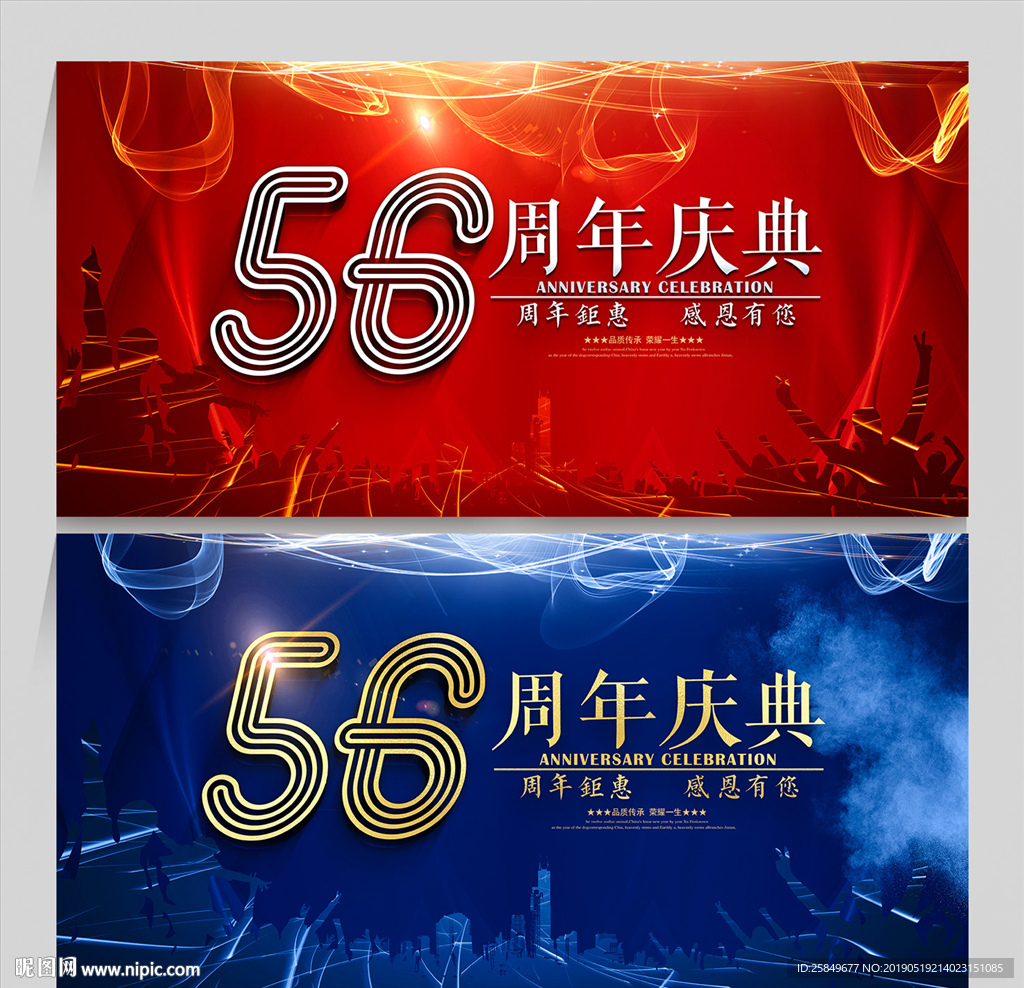 56周年
