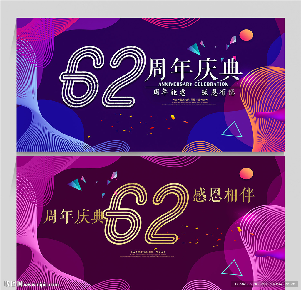 62周年