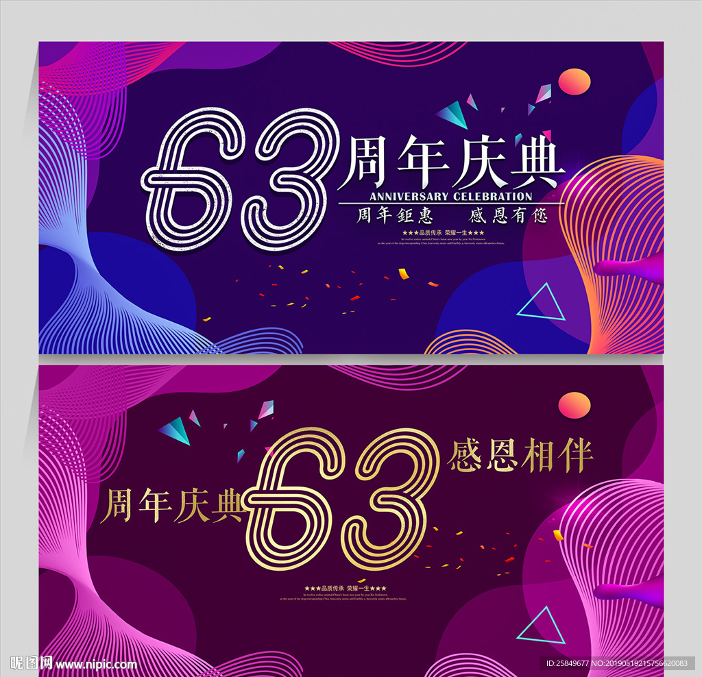 63周年