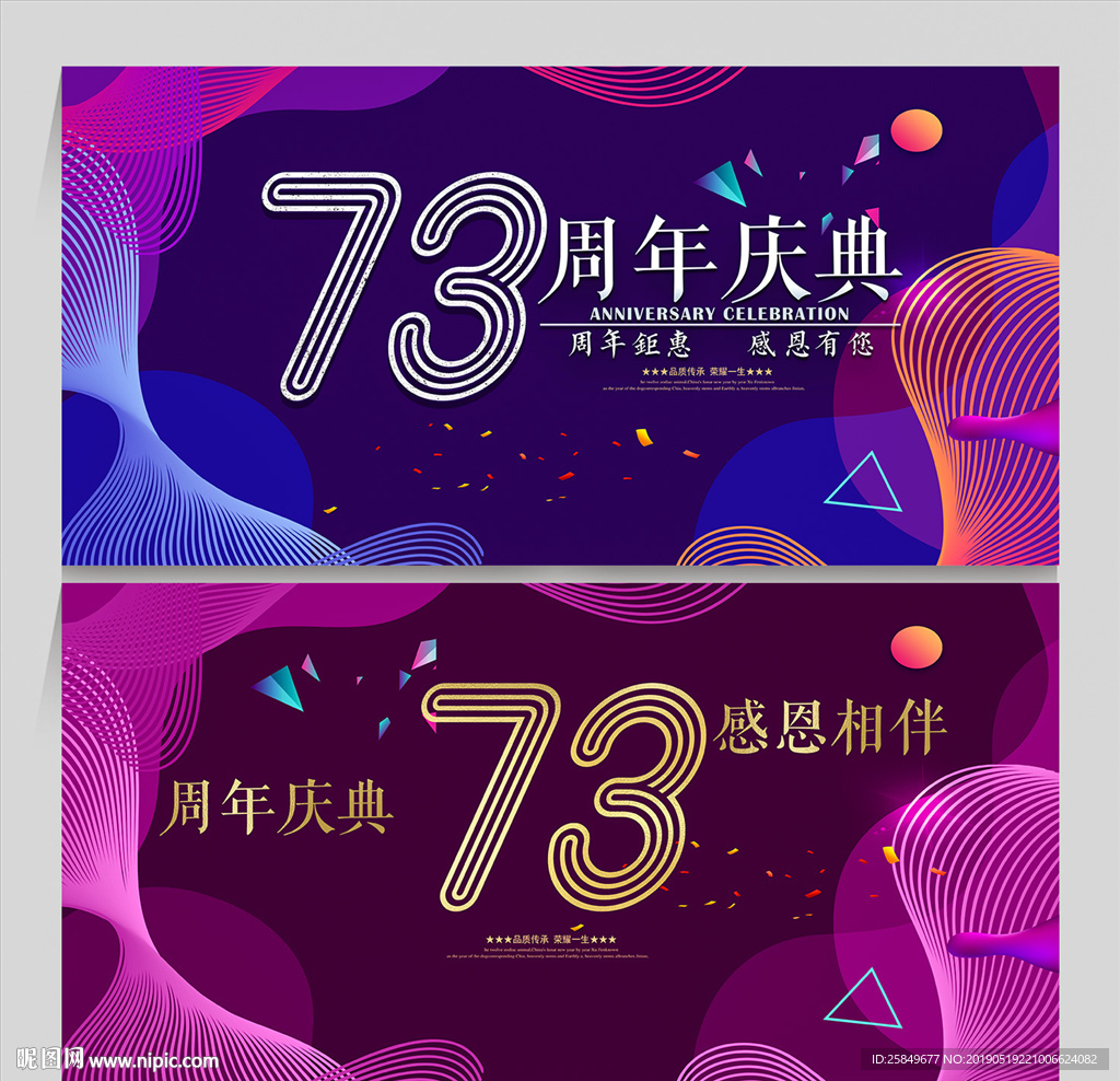 73周年
