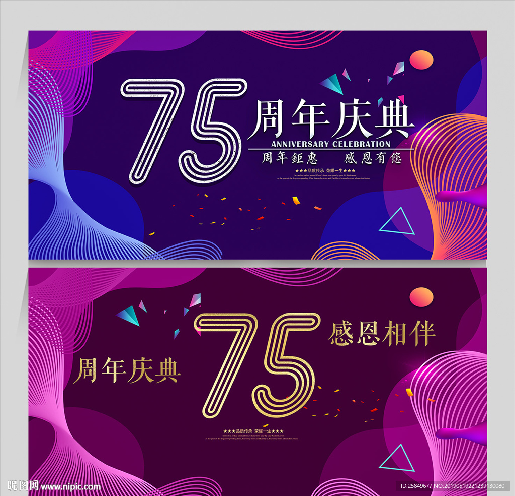 75周年
