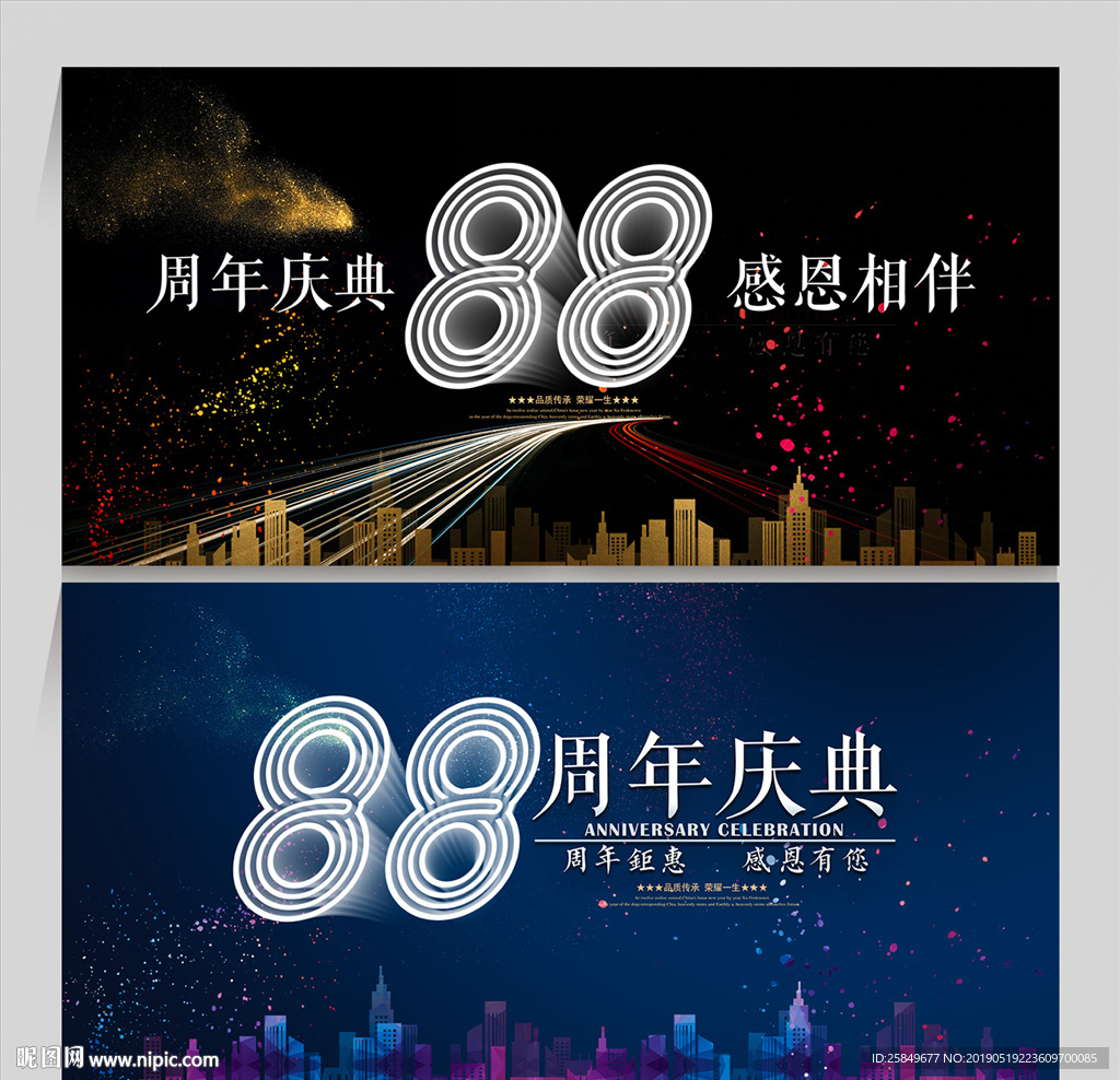 88周年