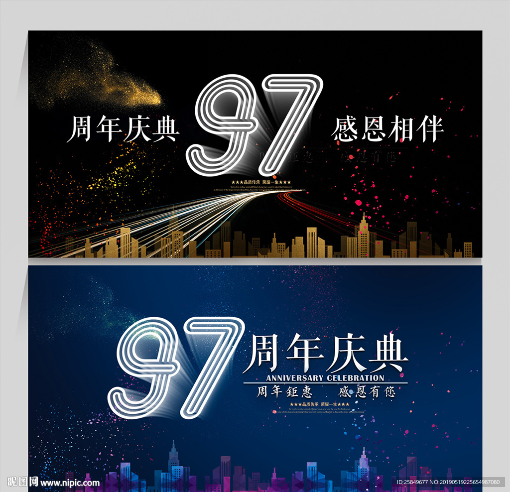 97周年
