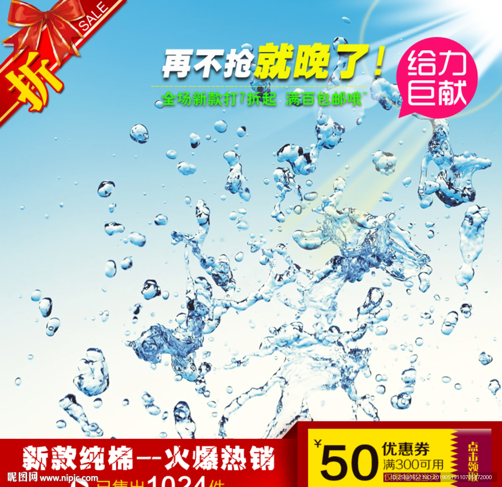 时尚通用主图模板
