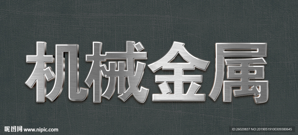 金属智能字体样机