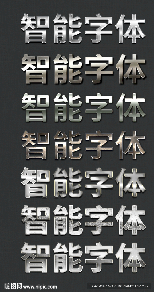 智能质感字体样机