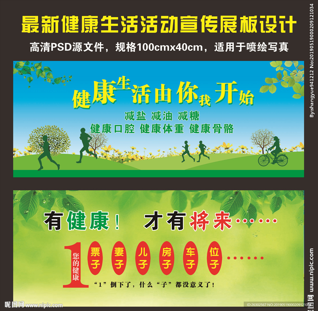 健康生活宣传栏