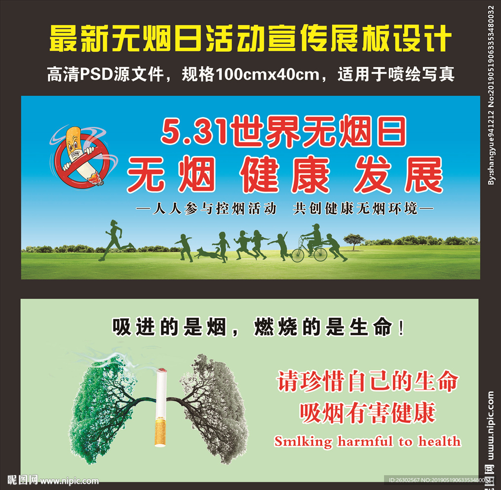 世界无烟日宣传栏