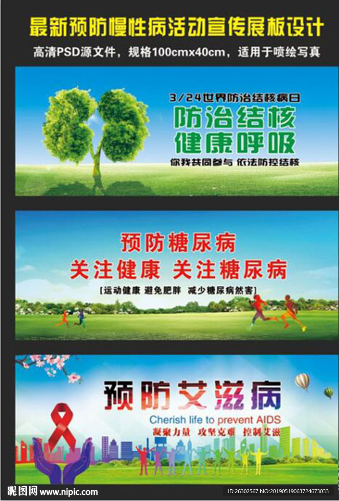 慢性病宣传栏