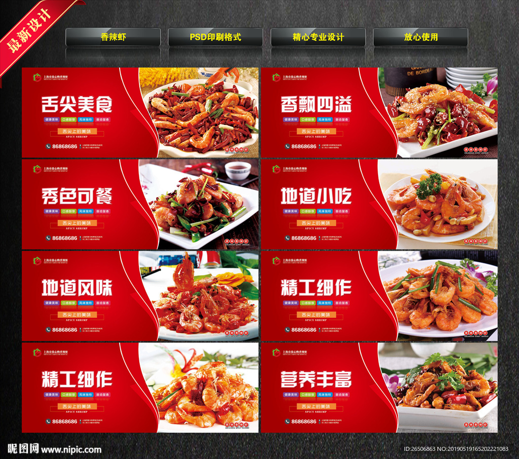 香辣虾