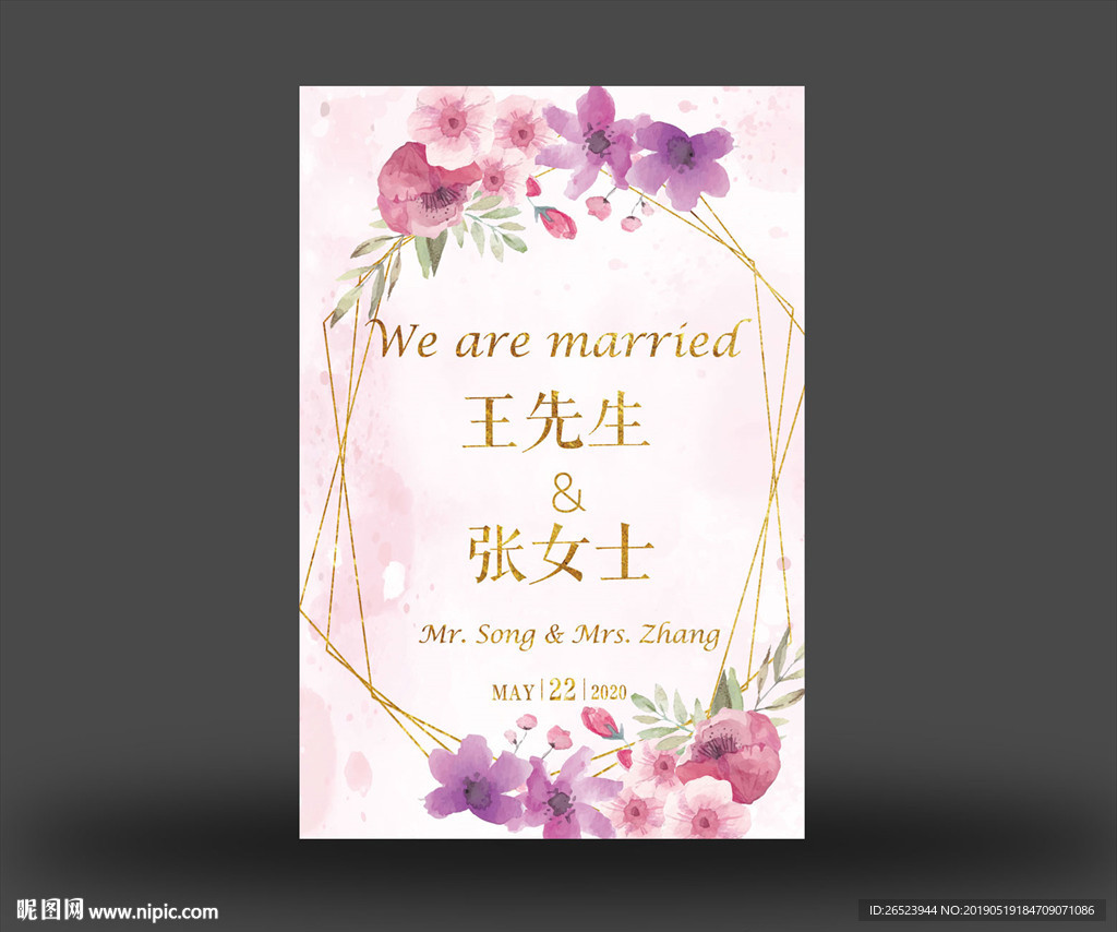婚礼