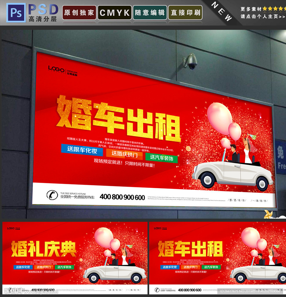 婚车出租