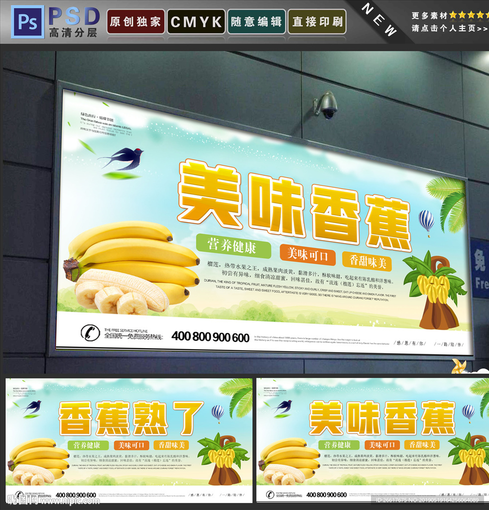 香蕉
