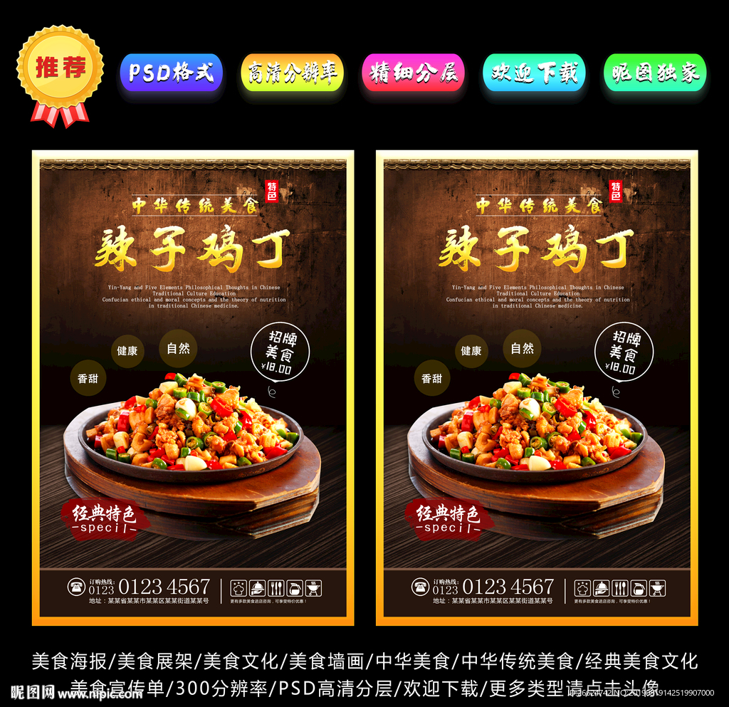 辣子鸡丁