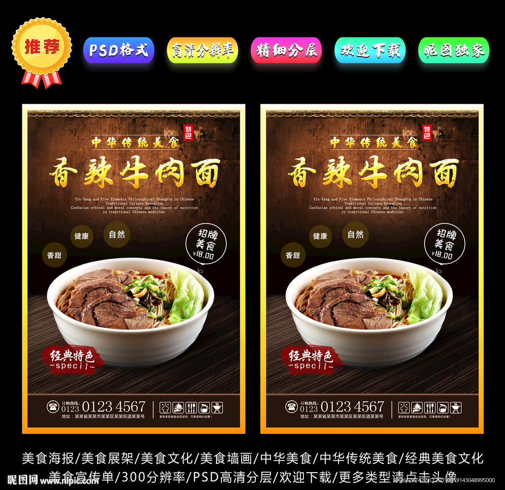 牛肉面海报