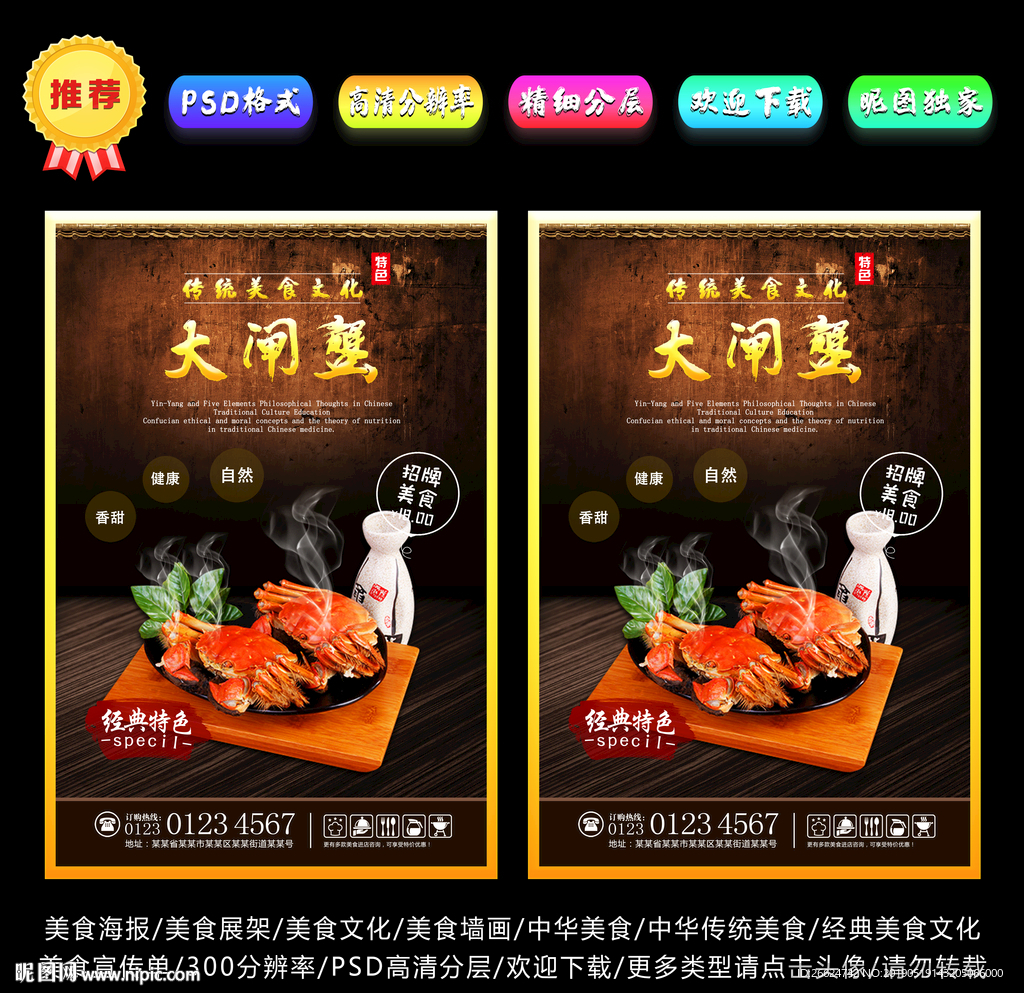 大闸蟹海报
