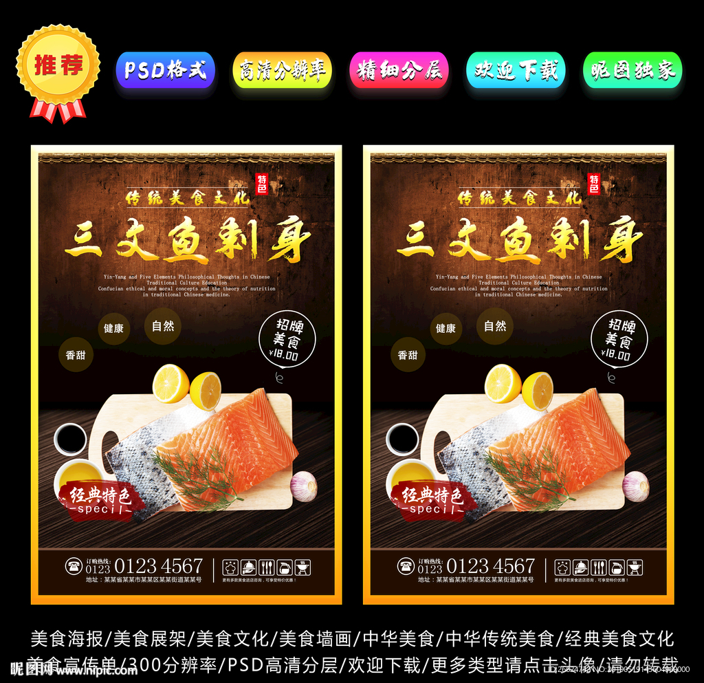 三文鱼海报