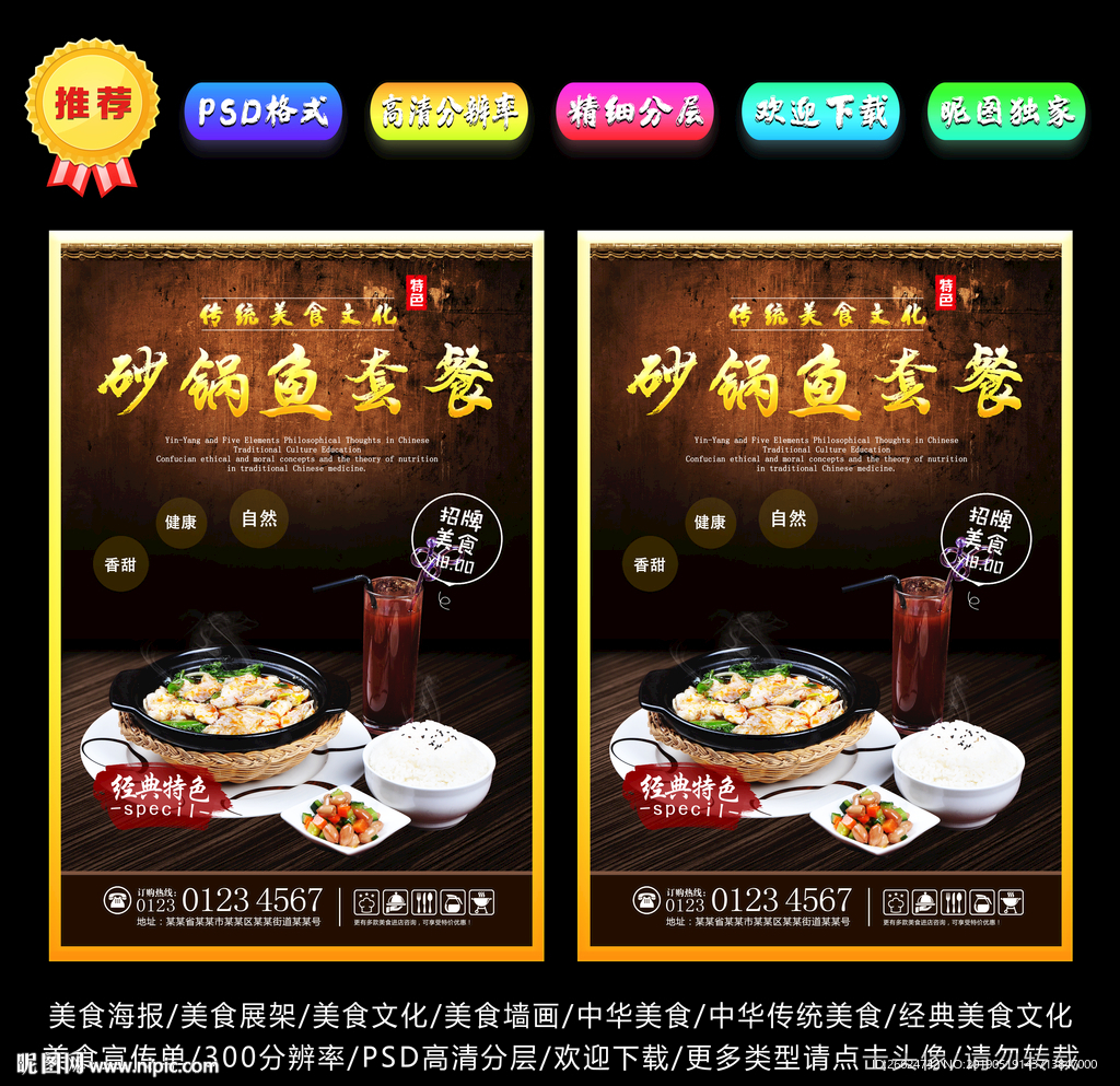 砂锅鱼海报
