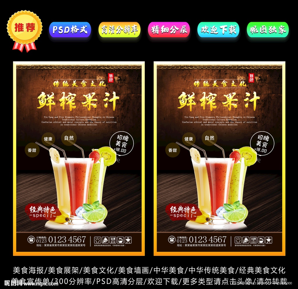 鲜榨果汁
