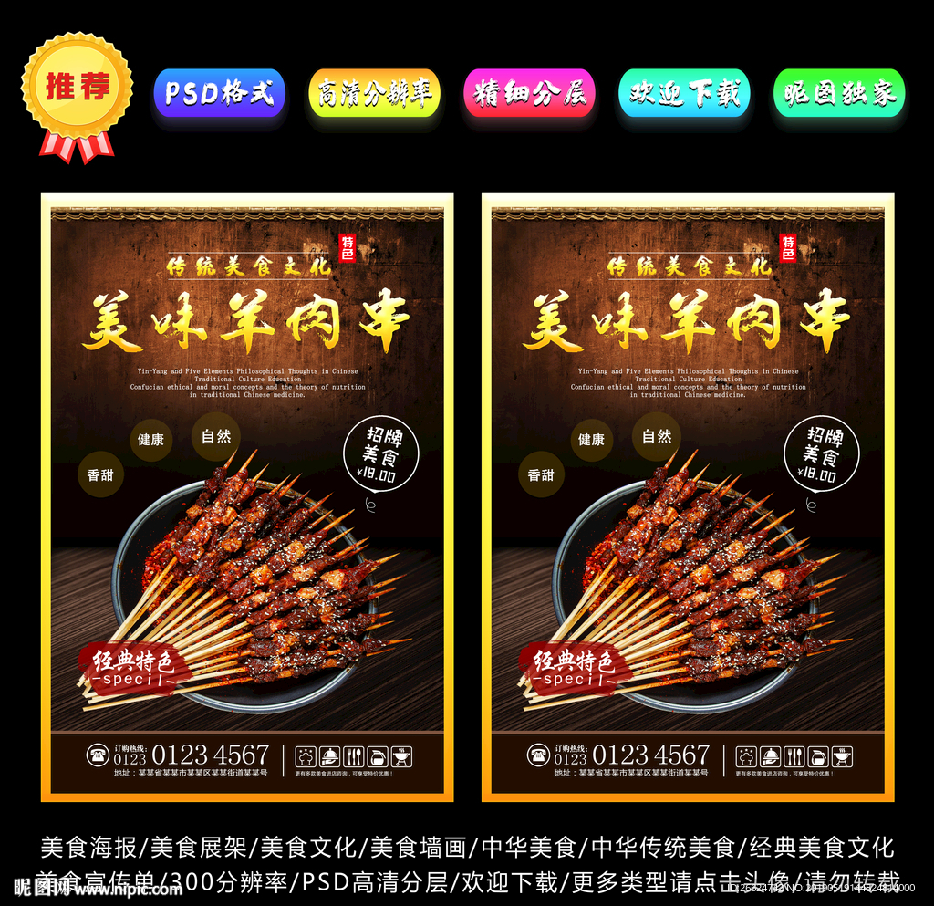 羊肉串海报