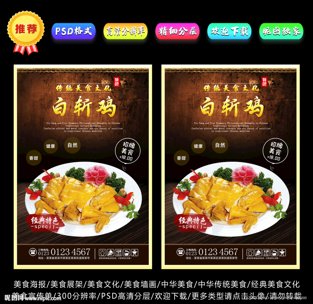 白斩鸡