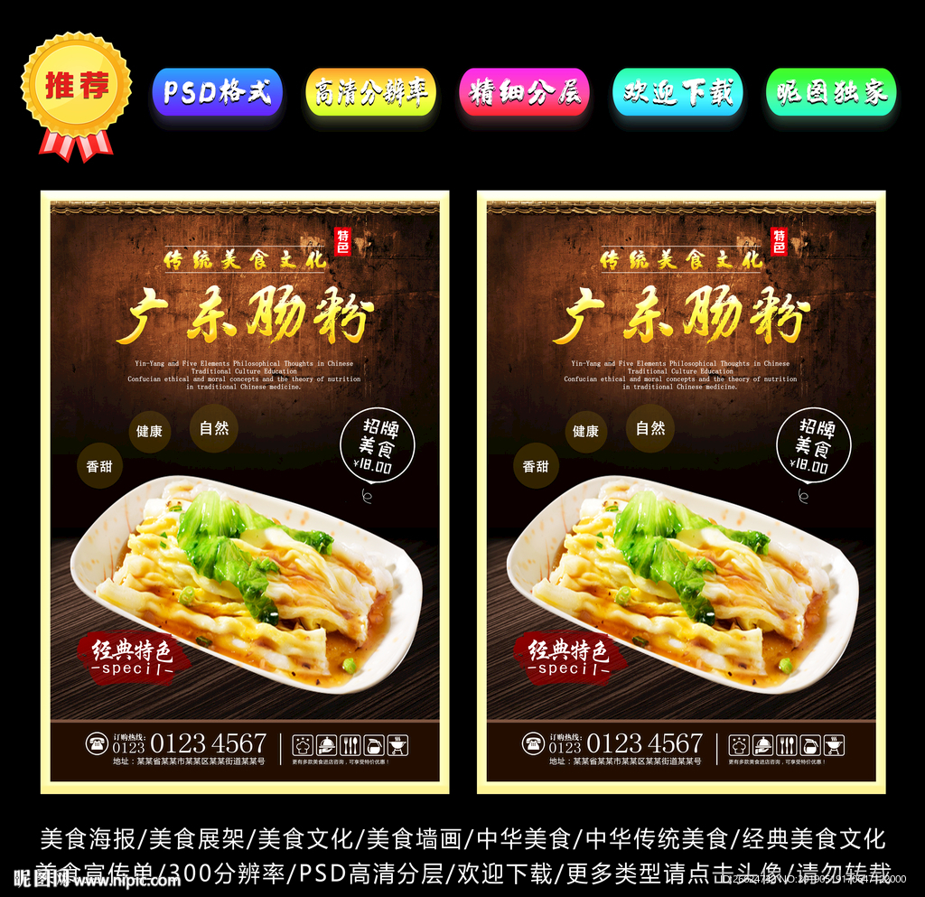 广东肠粉