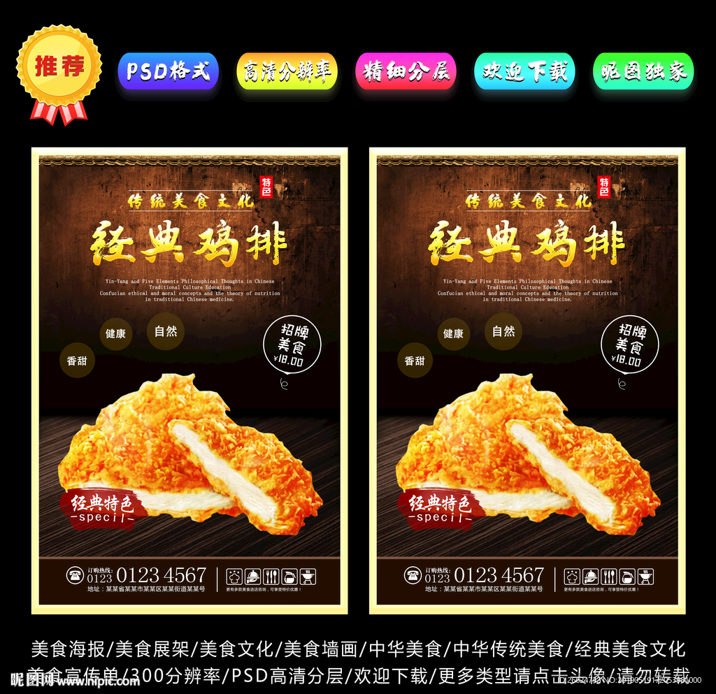 鸡排