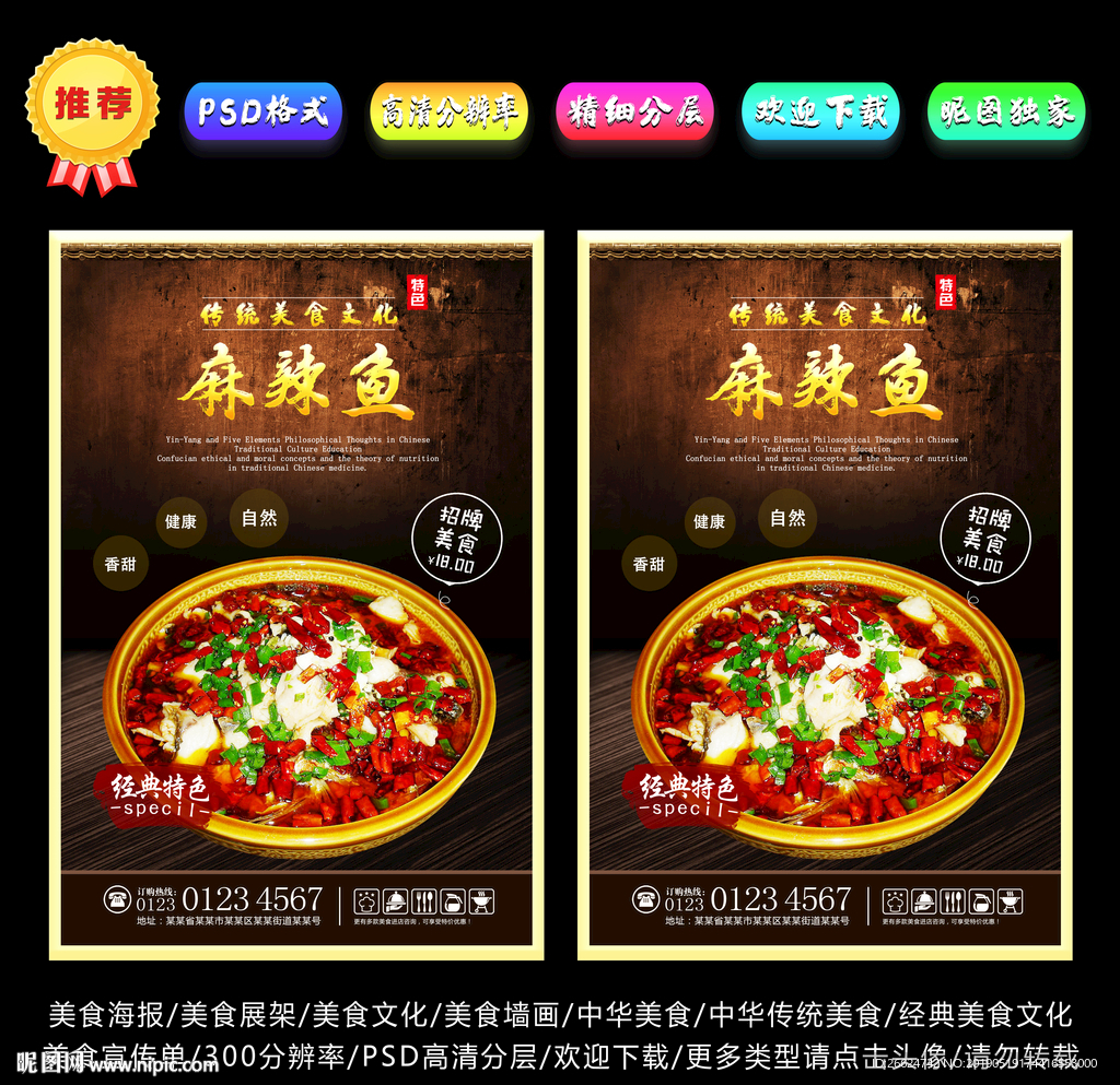 麻辣鱼