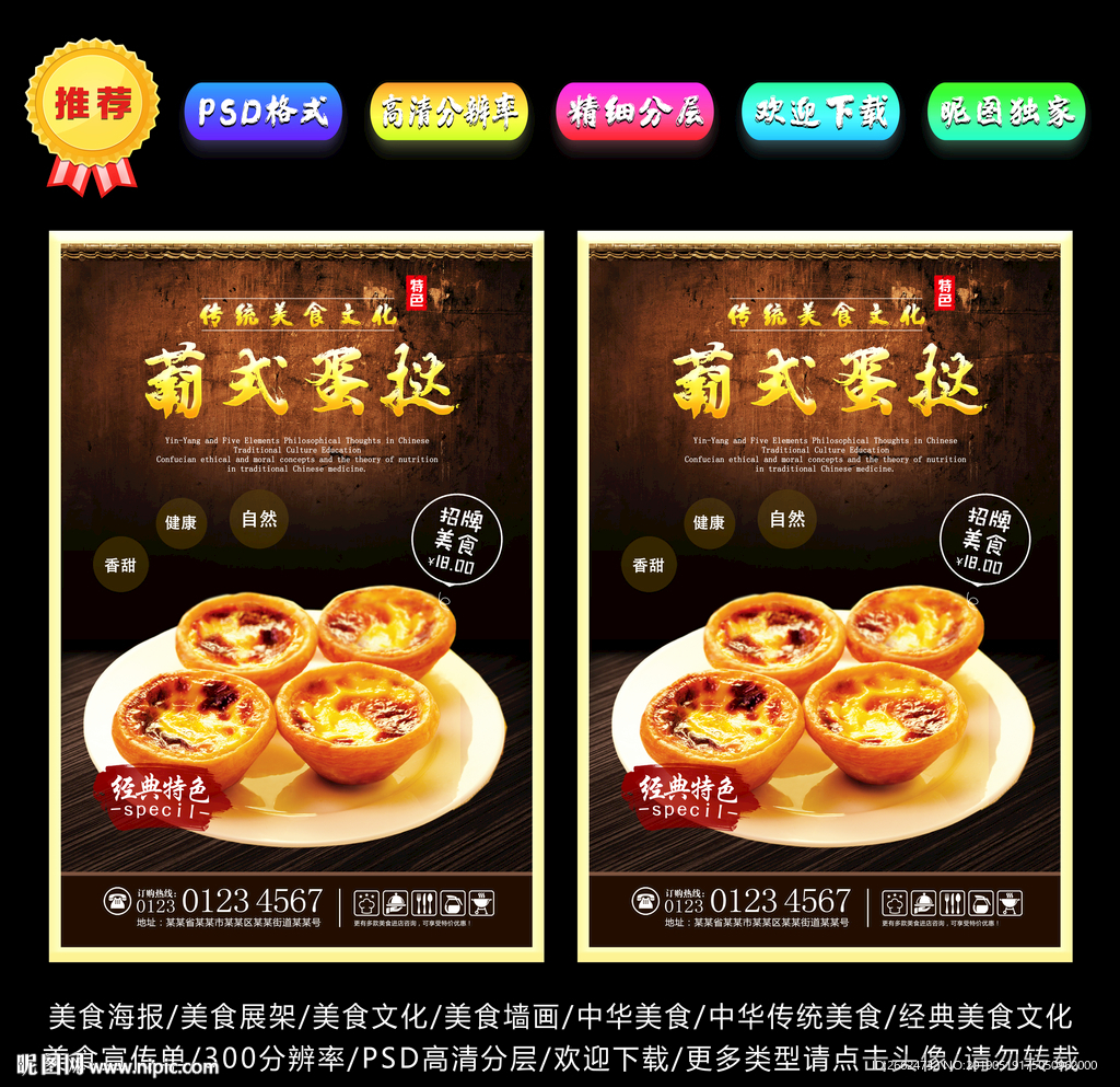 蛋挞