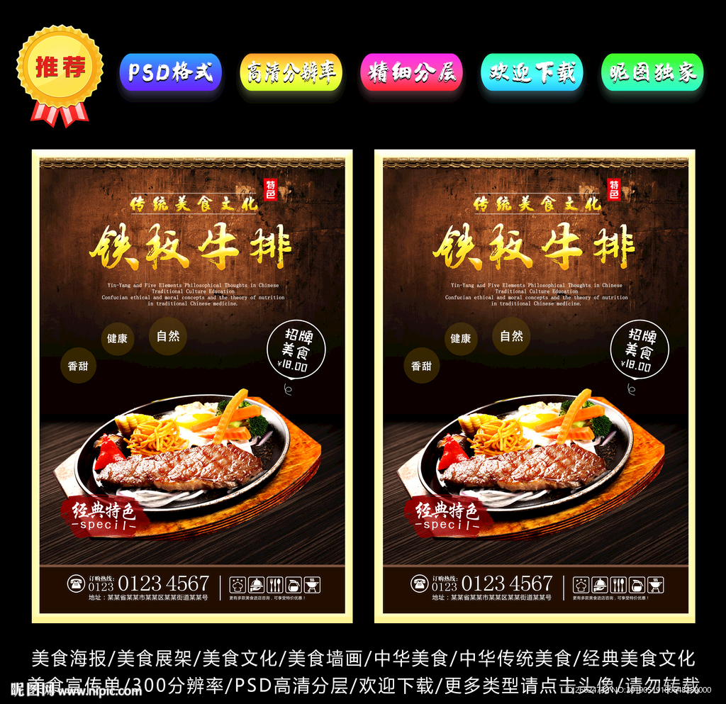 铁板牛排