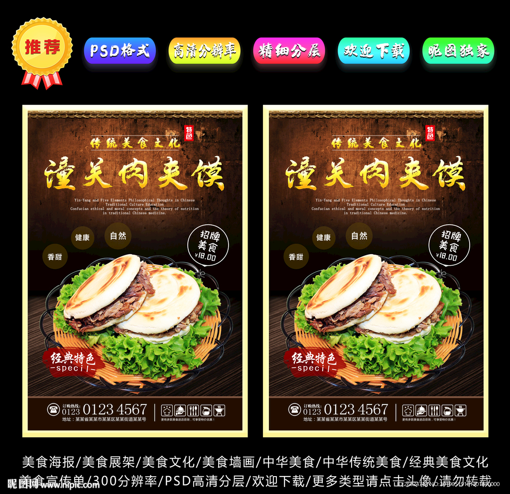 肉夹馍