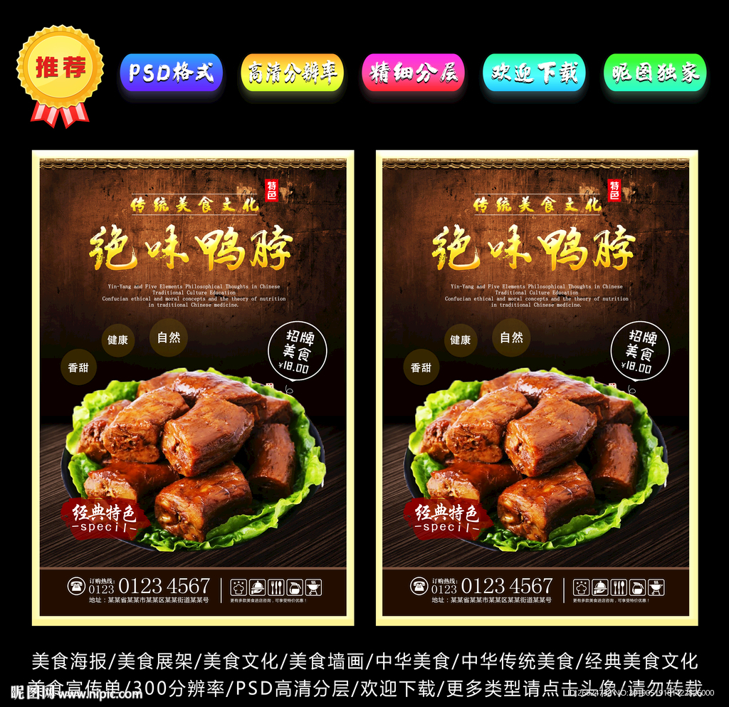 绝味鸭脖