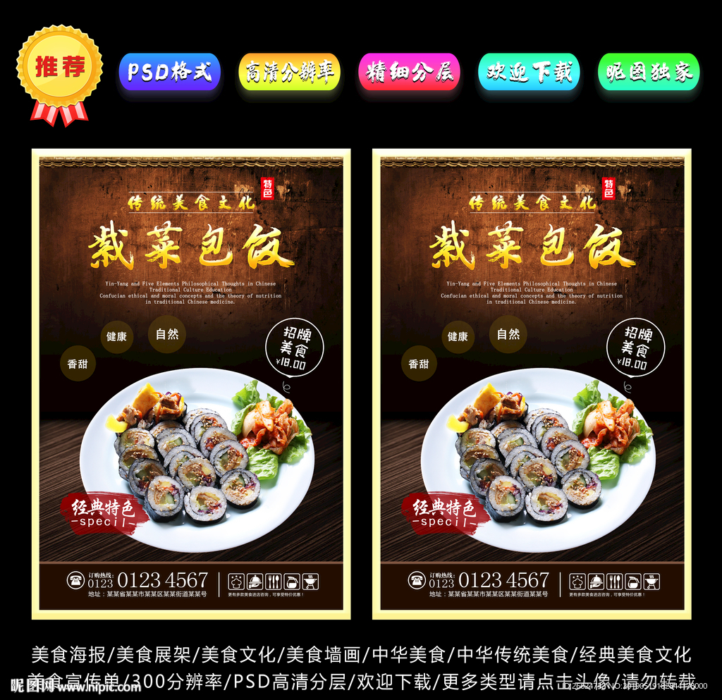 紫菜包饭