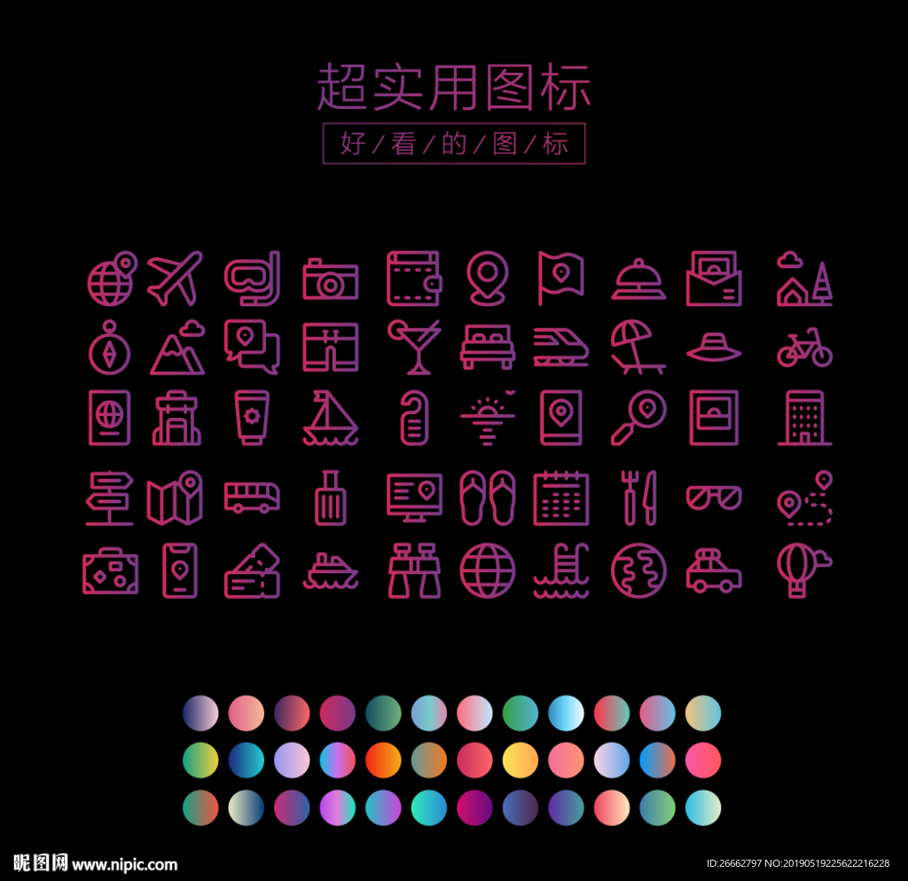 旅游度假小图标