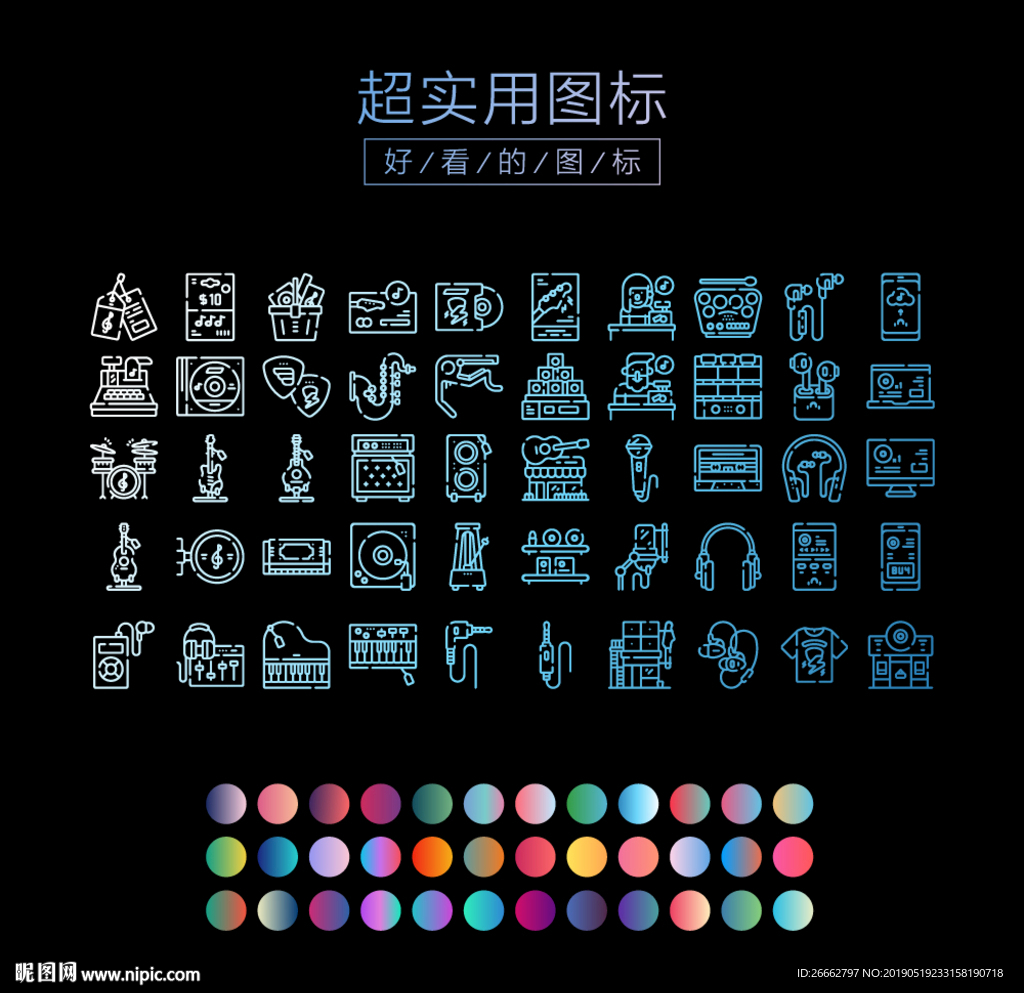 音乐图标
